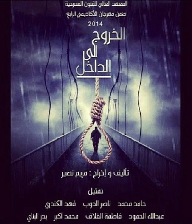 الخروج إلى الداخل