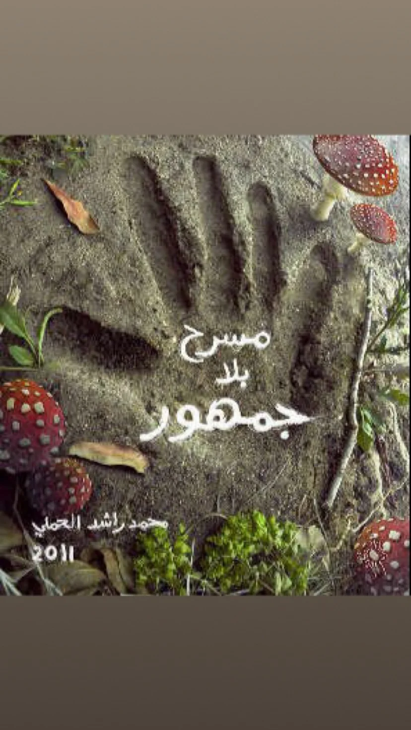 مسرح بلا جمهور 5