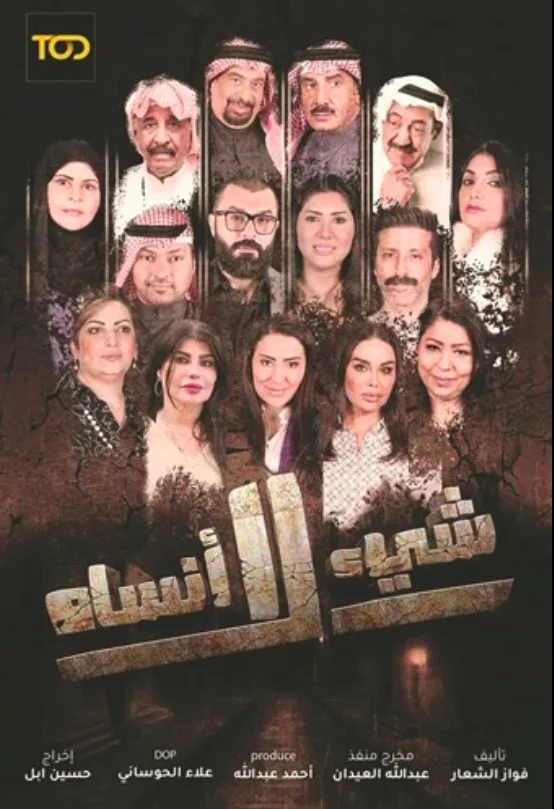 شيء لا أنساه