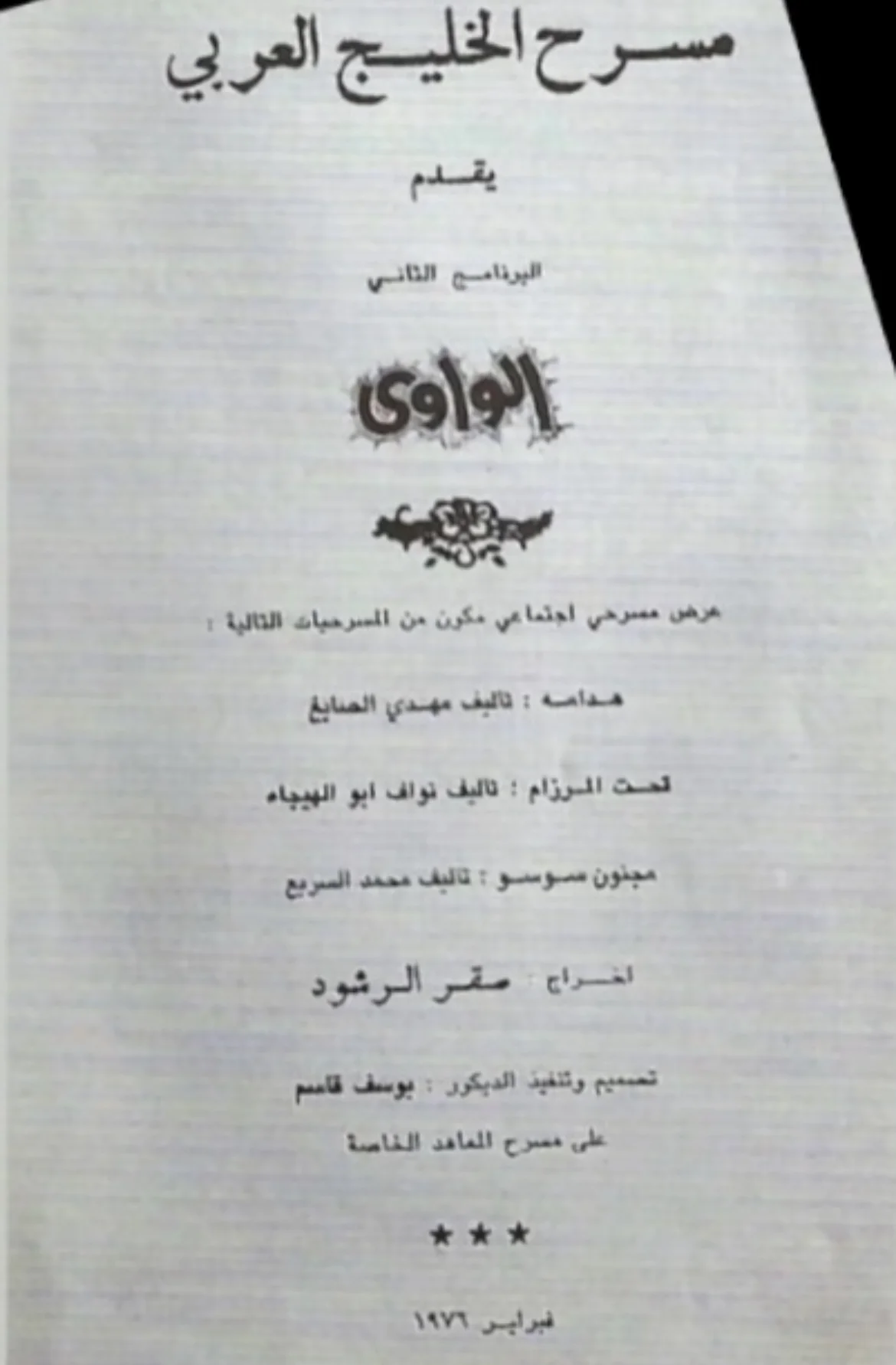 الواوي