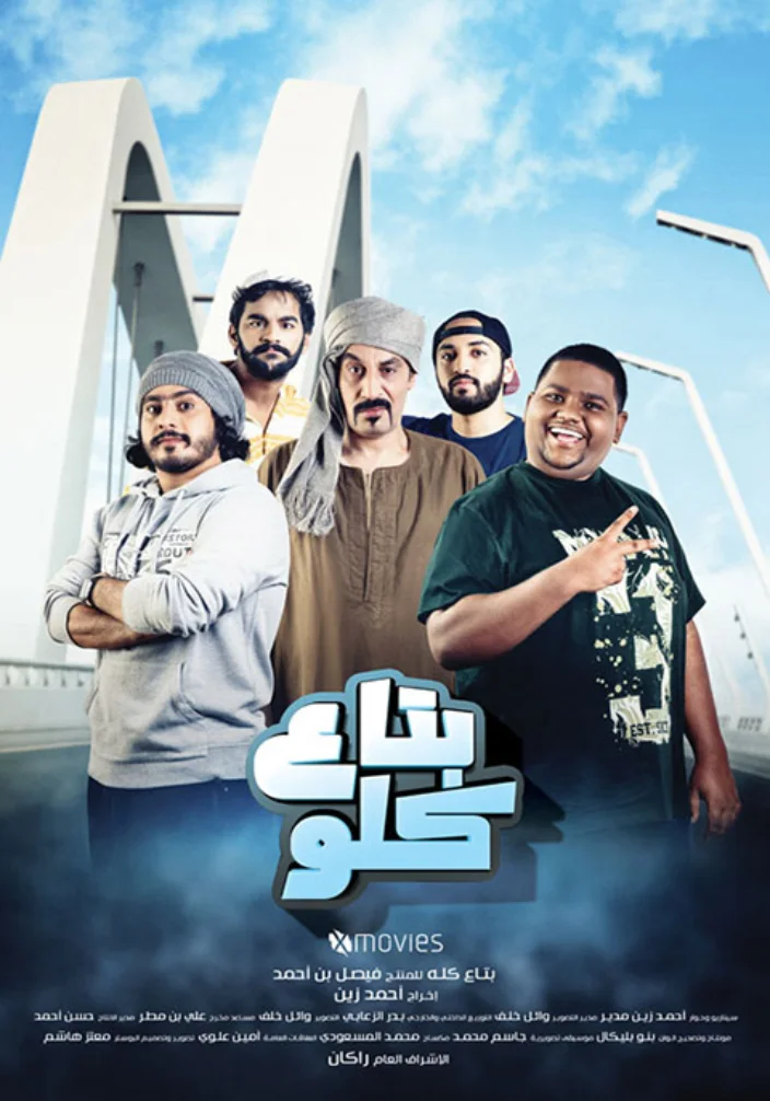 بتاع كلو