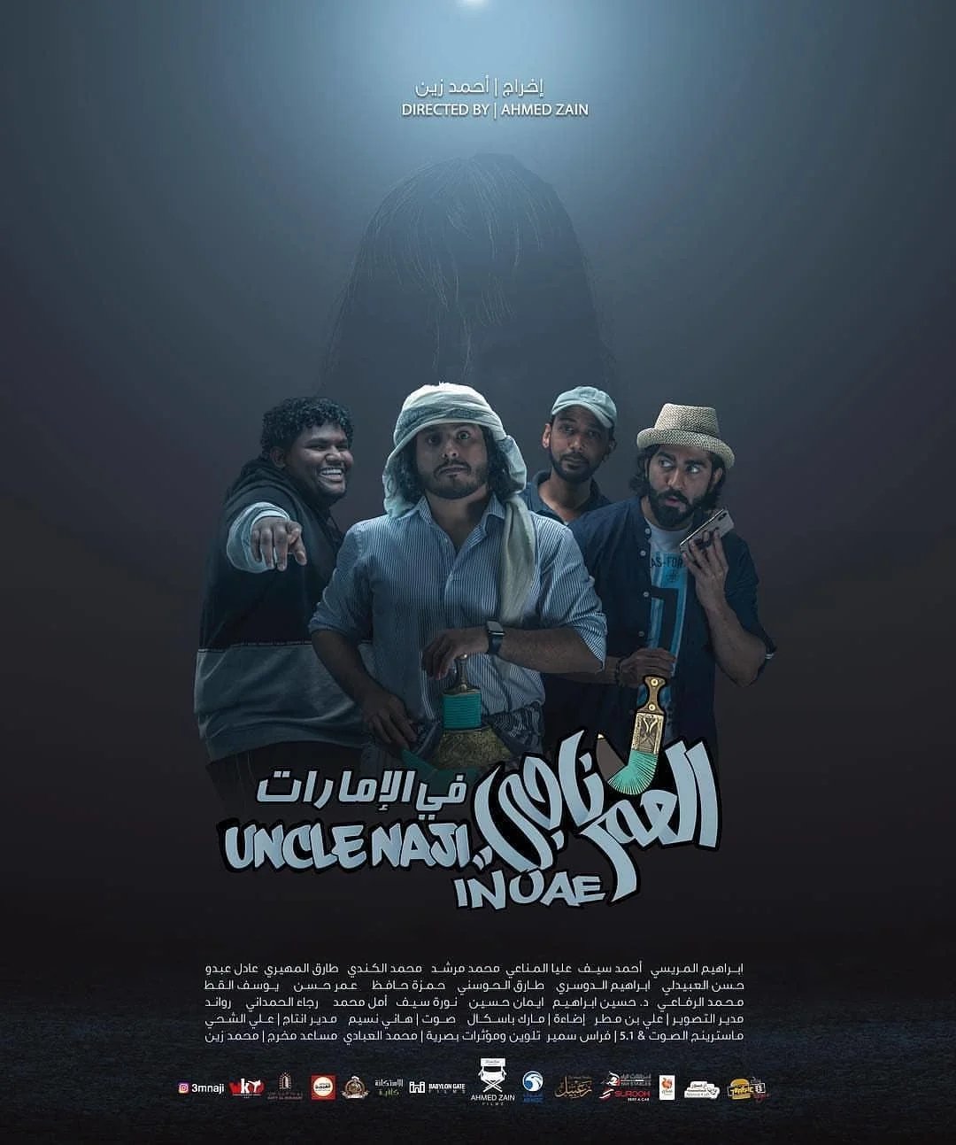 العم ناجي في اﻹمارات