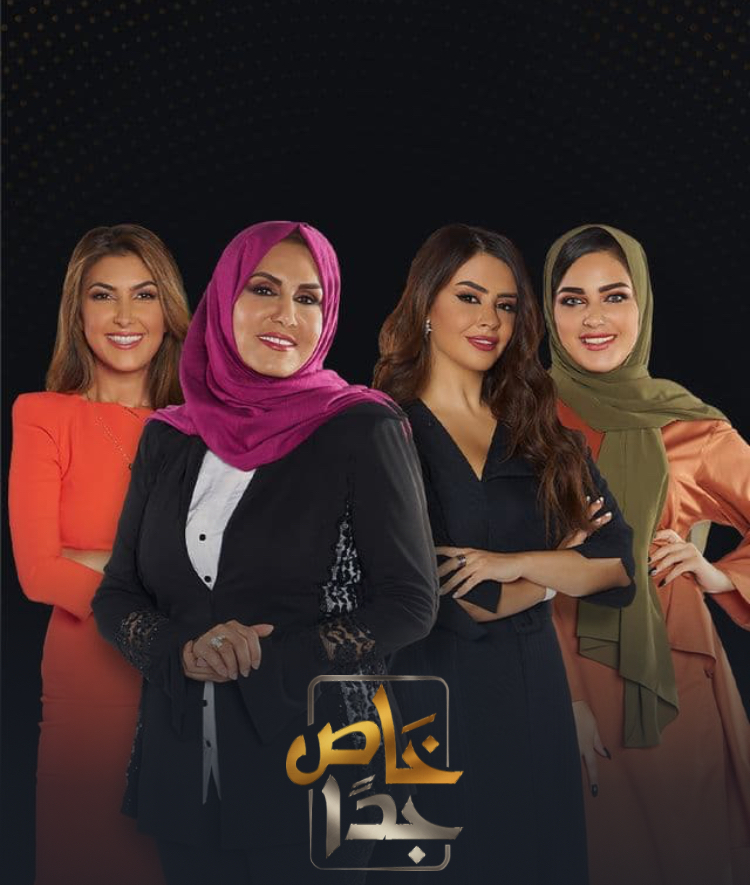 خاص جدا