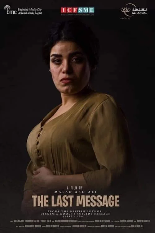 الرسالة الاخيرة