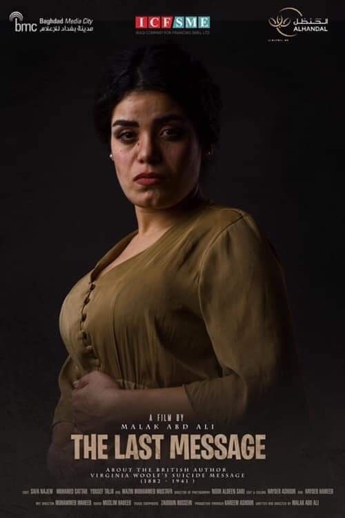 الرسالة الاخيرة