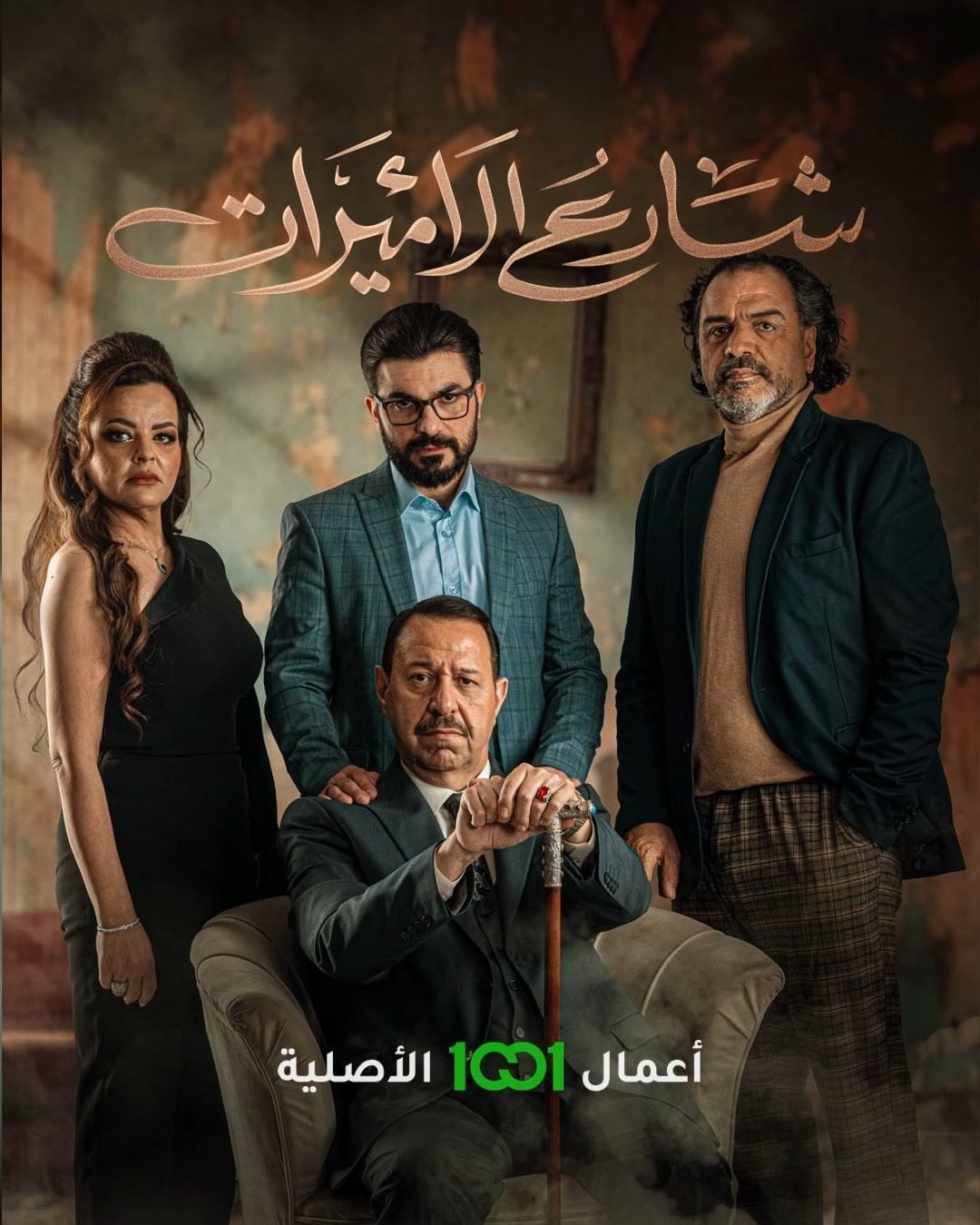 شارع الأميرات