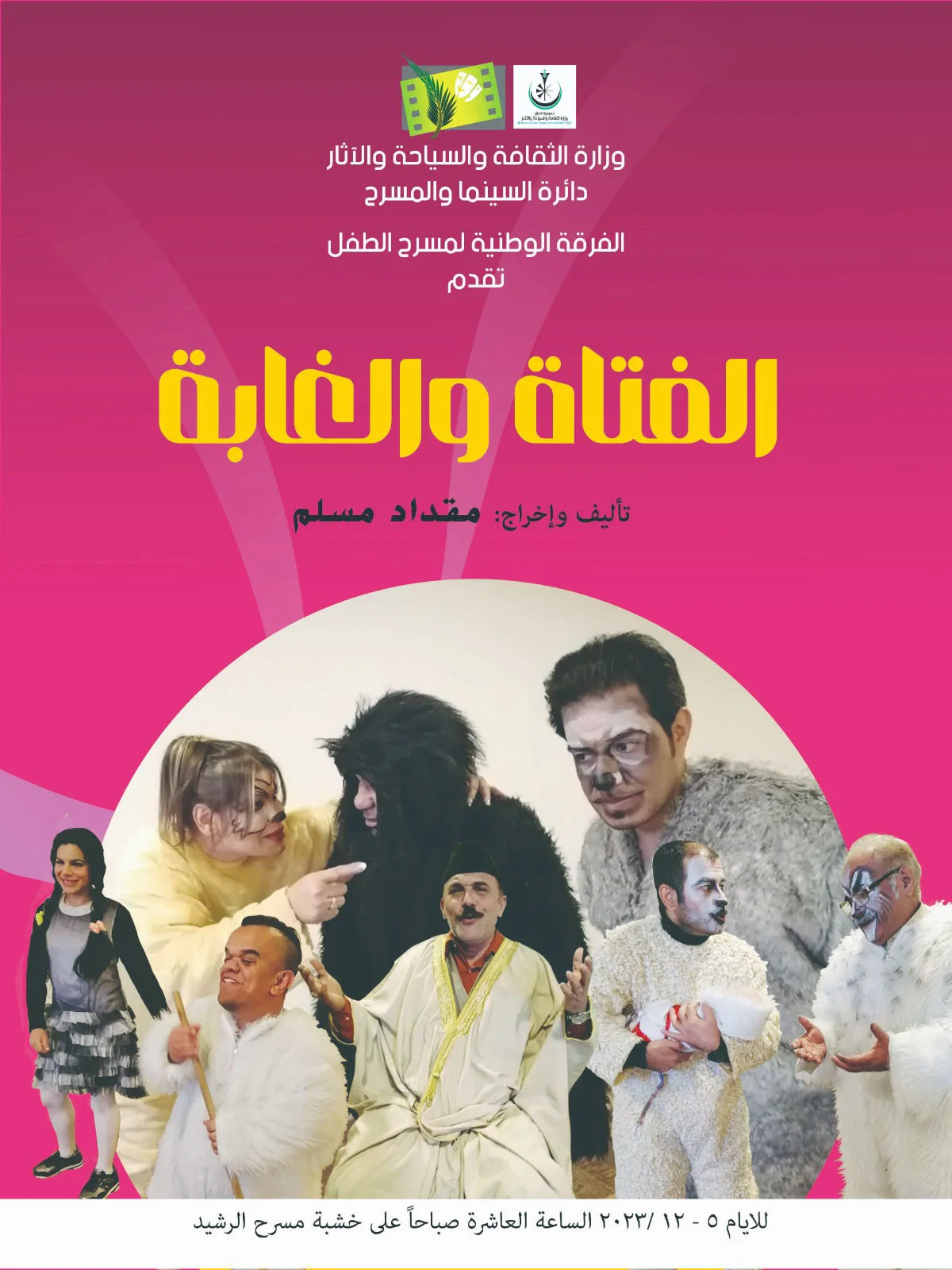 الفتاة والغابة