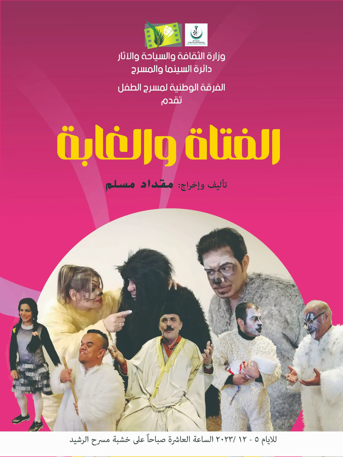 الفتاة والغابة