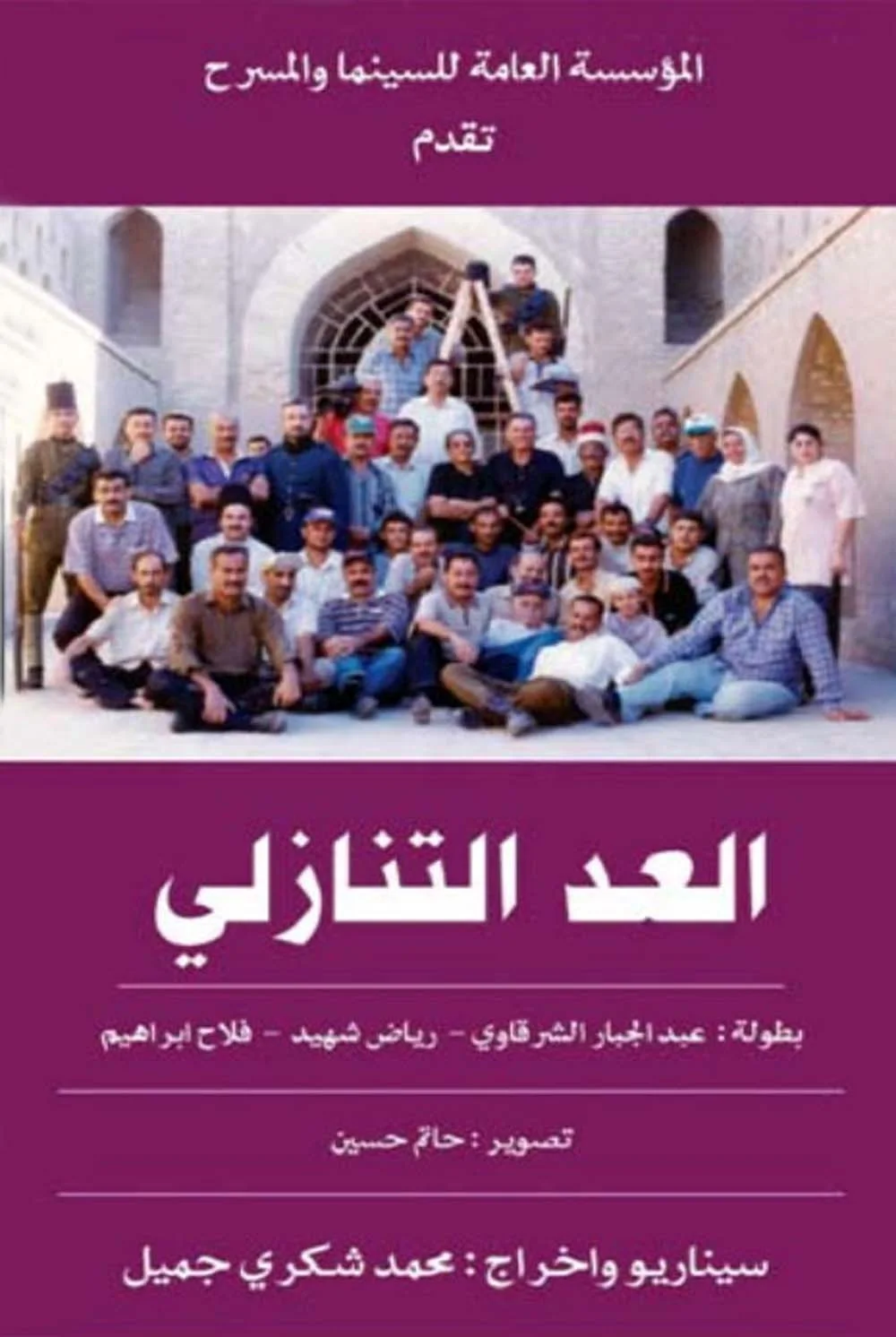 العد التنازلي
