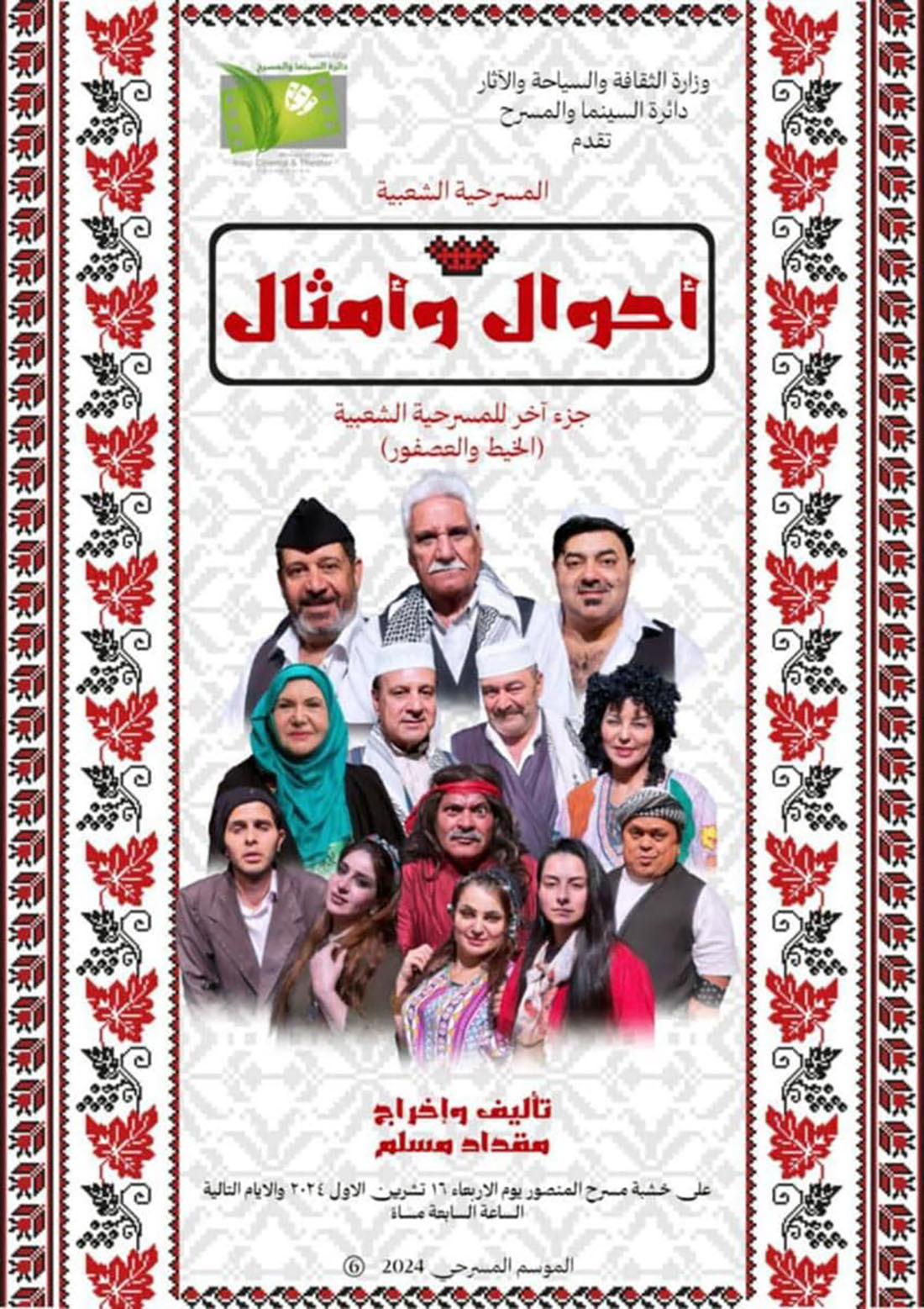 أحوال وأمثال