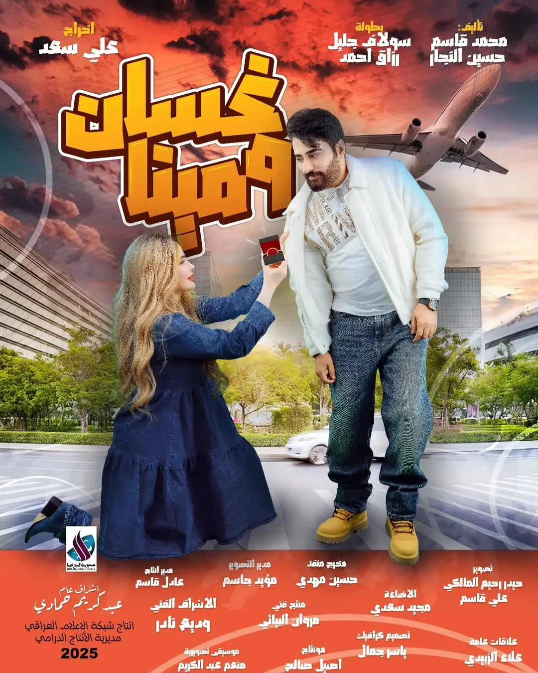 غسان ومينا