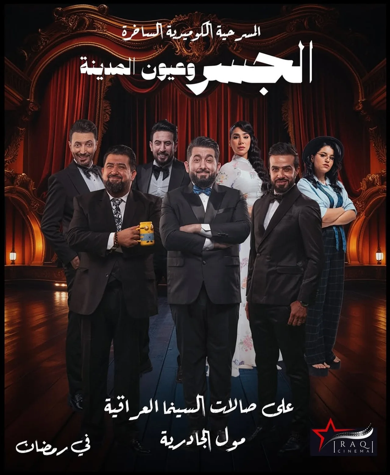 الجسر وعيون المدينة