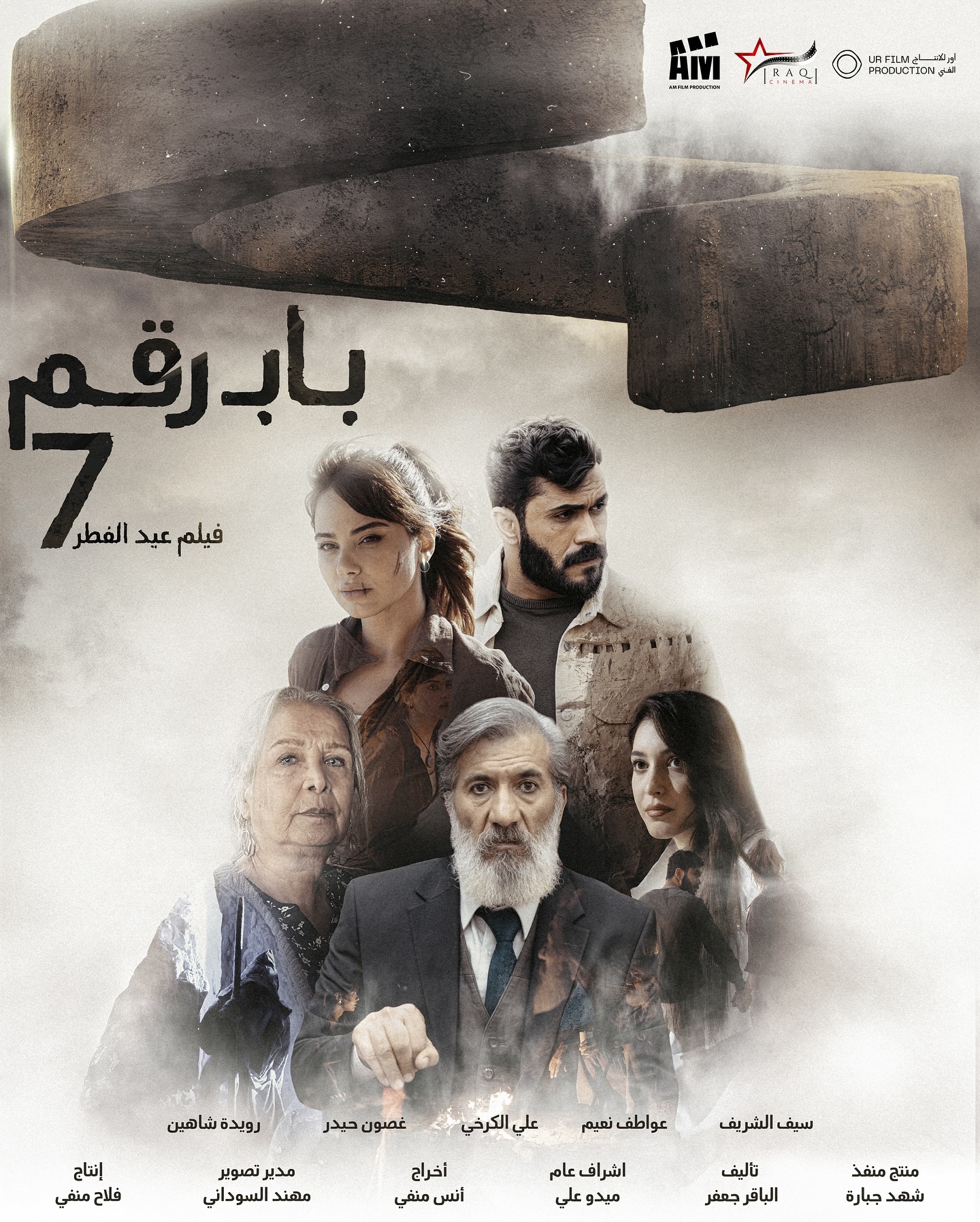 بـاب رقم 7