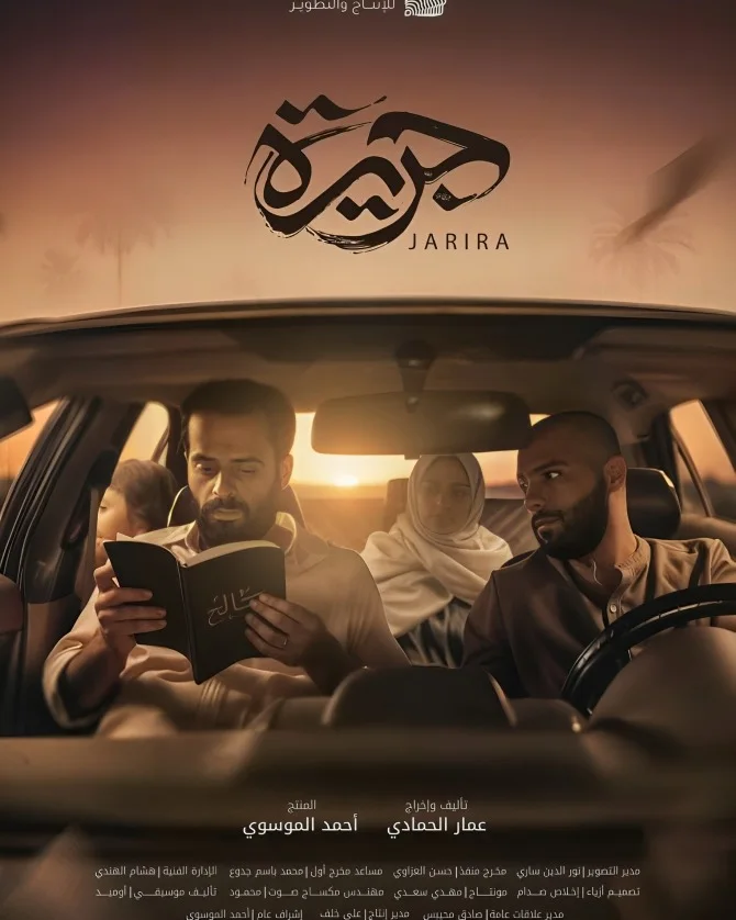 جريرة