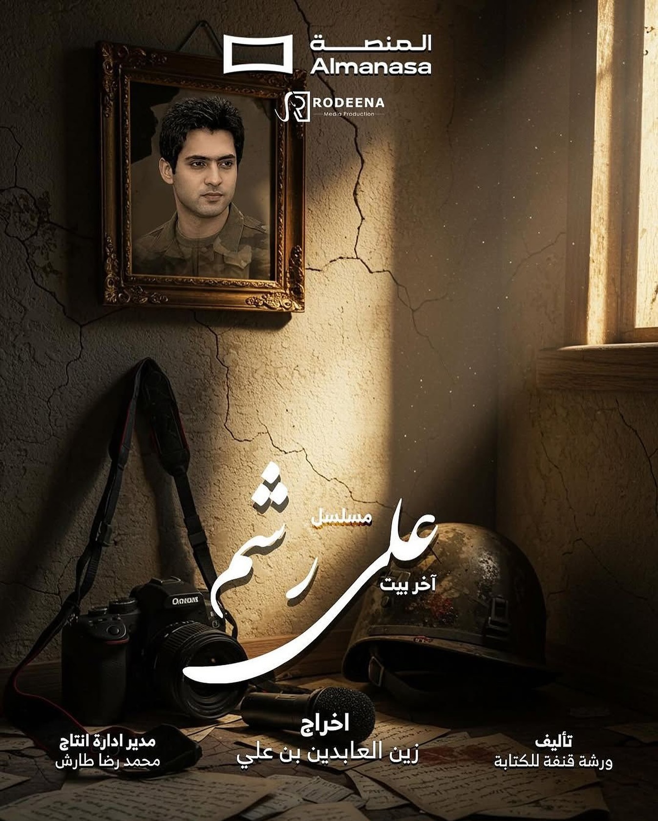 علي رشم