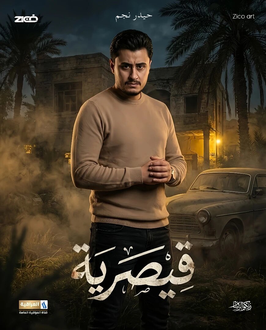 قيصرية