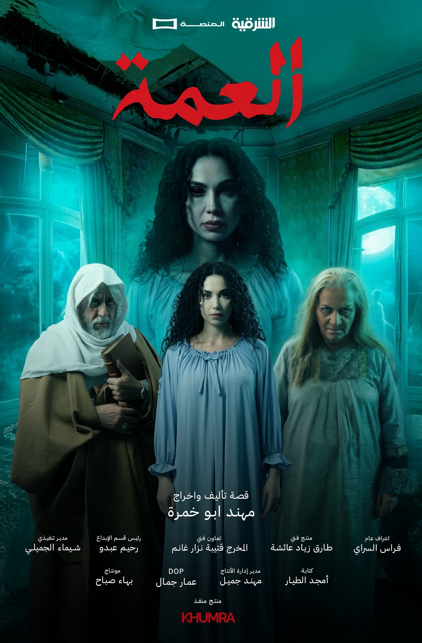 العمة