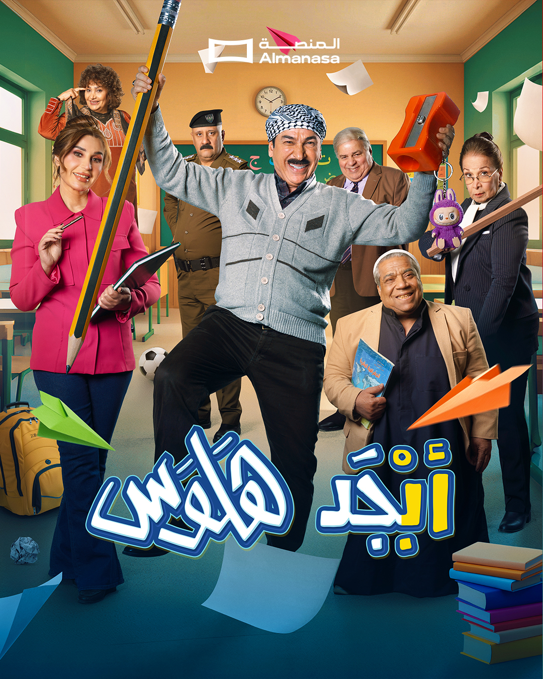 أبجد هلوس ج2