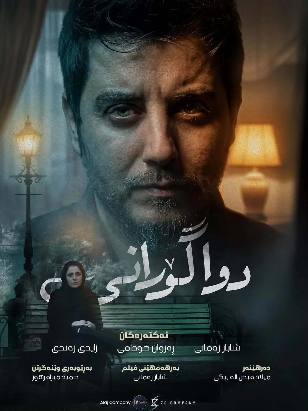 الأغنية الأخيرة