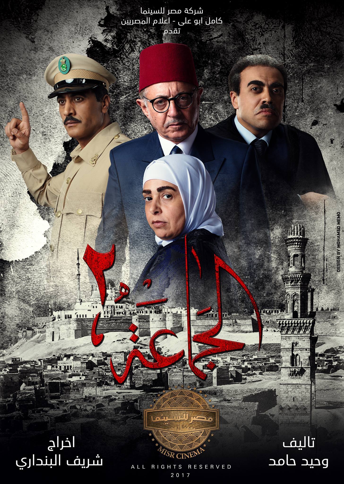 الجماعة ج2