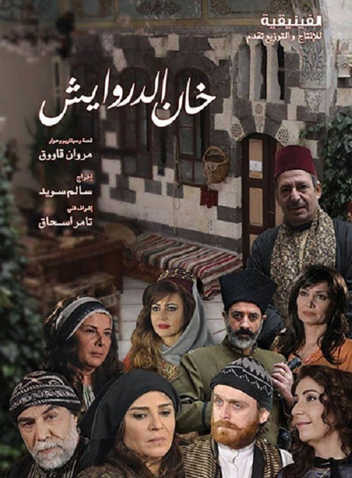 خان الدراويش