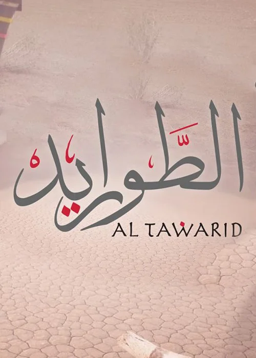 الطواريد