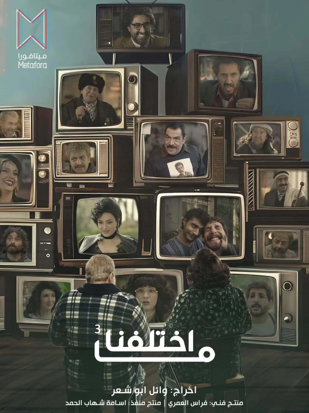 ما اختلفنا ج3