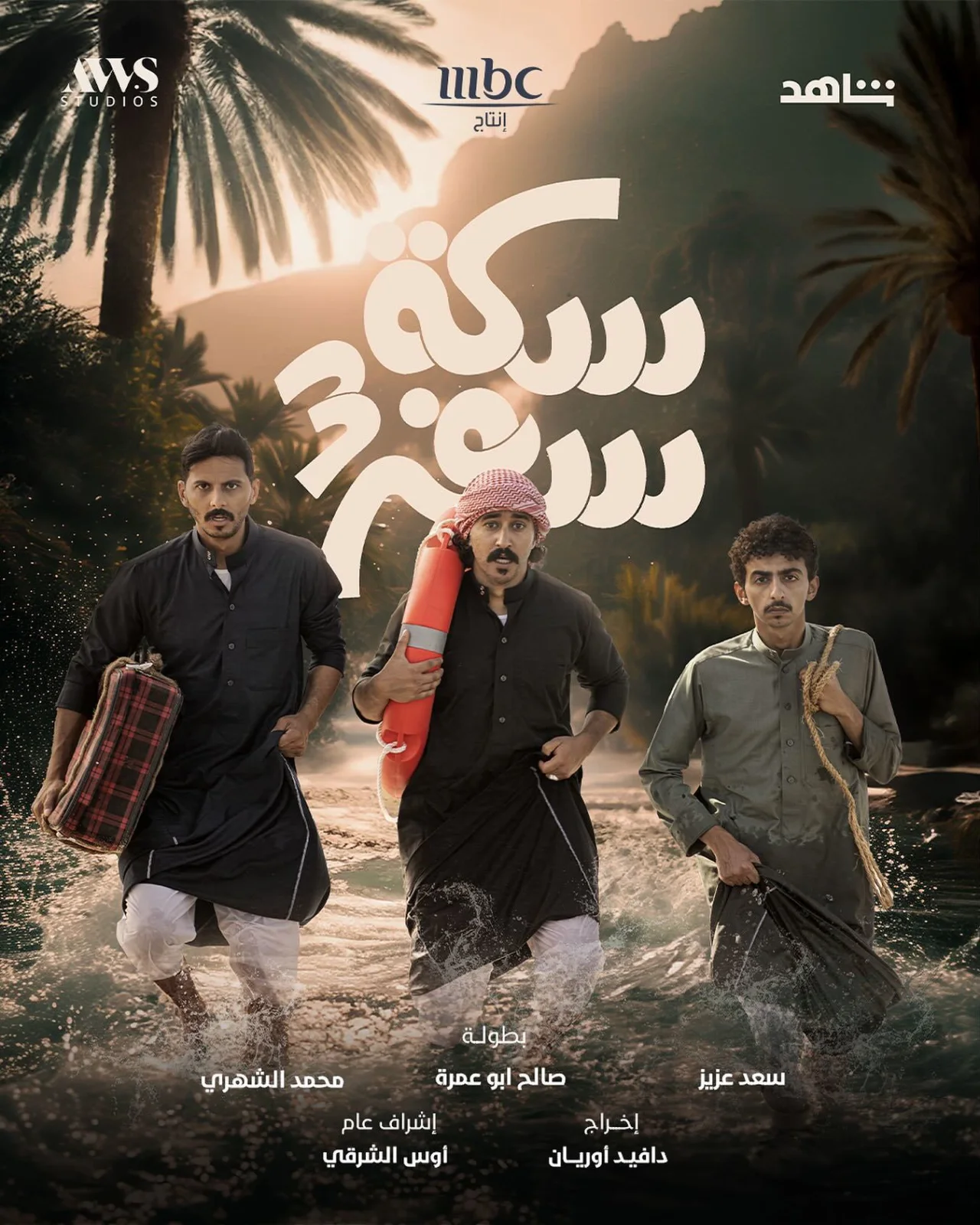 سكة سفر ج3