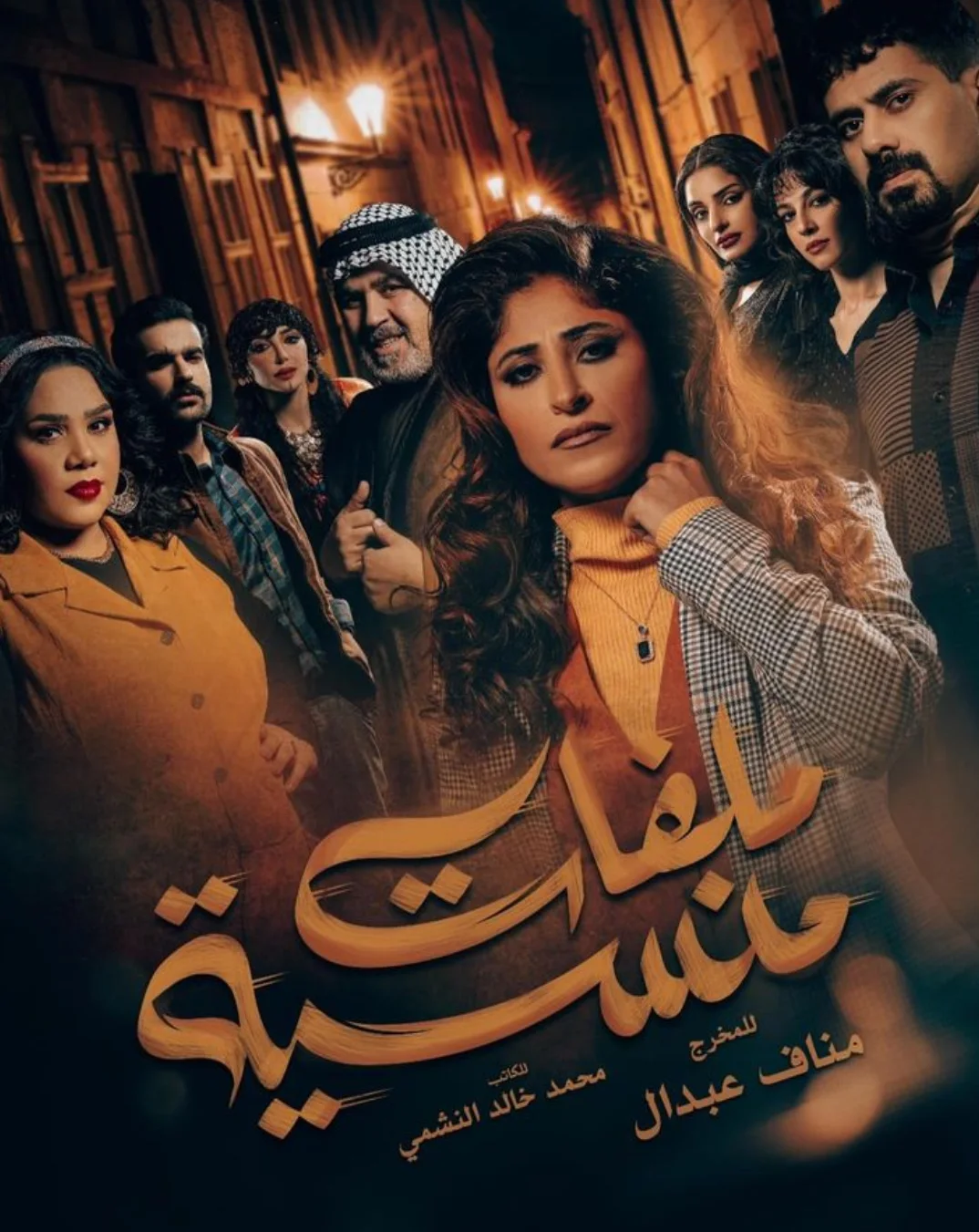 ملفات منسية