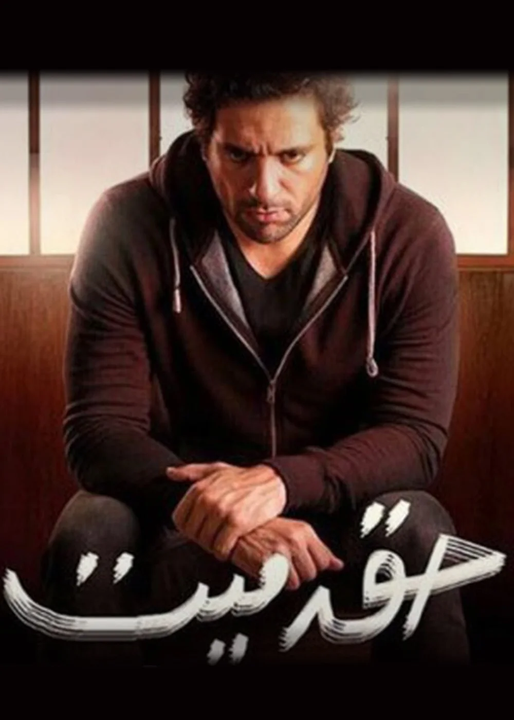 حق ميت