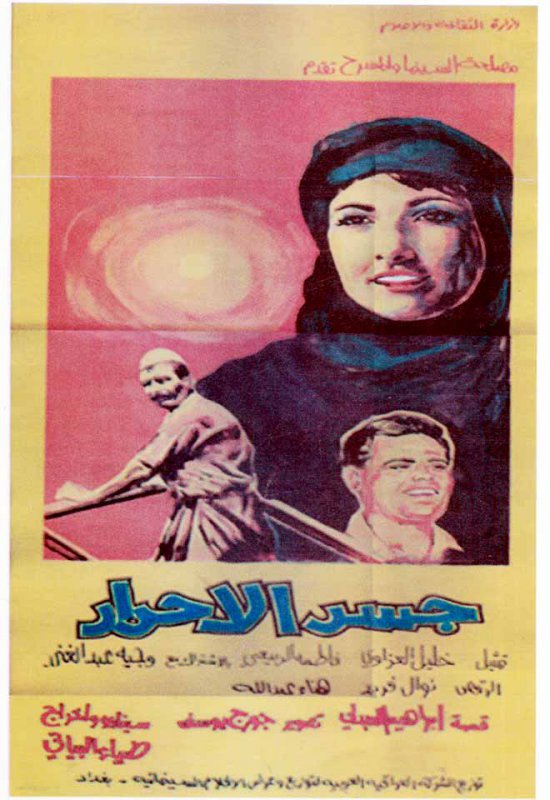 جسر الاحرار