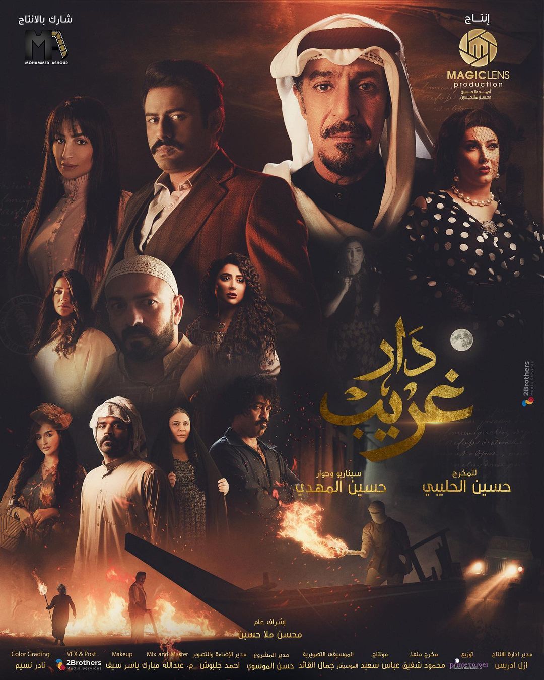 دار غريب