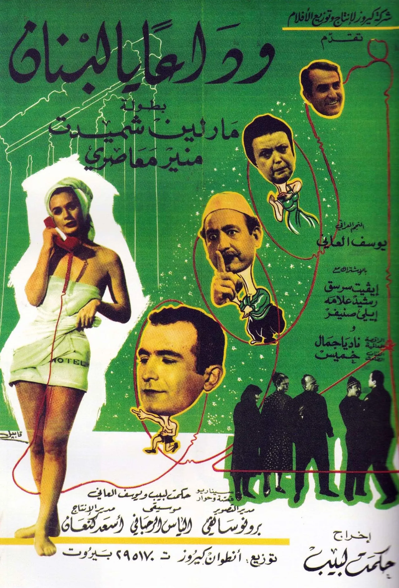 وداعا يالبنان