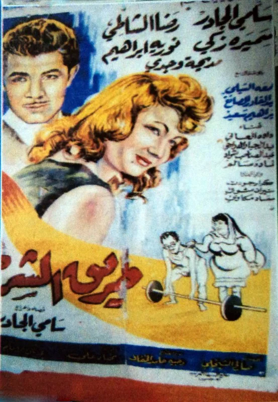 طريق الشر