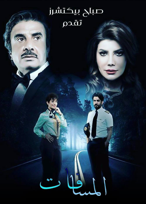 المسا فات