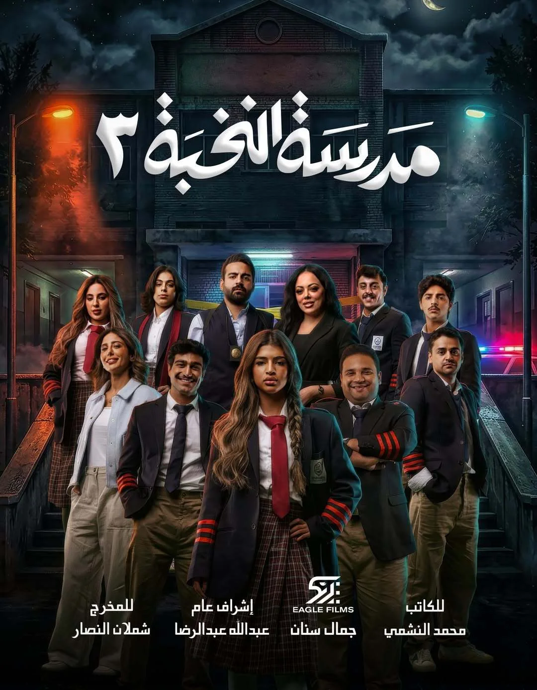 مدرسة النخبة ج3