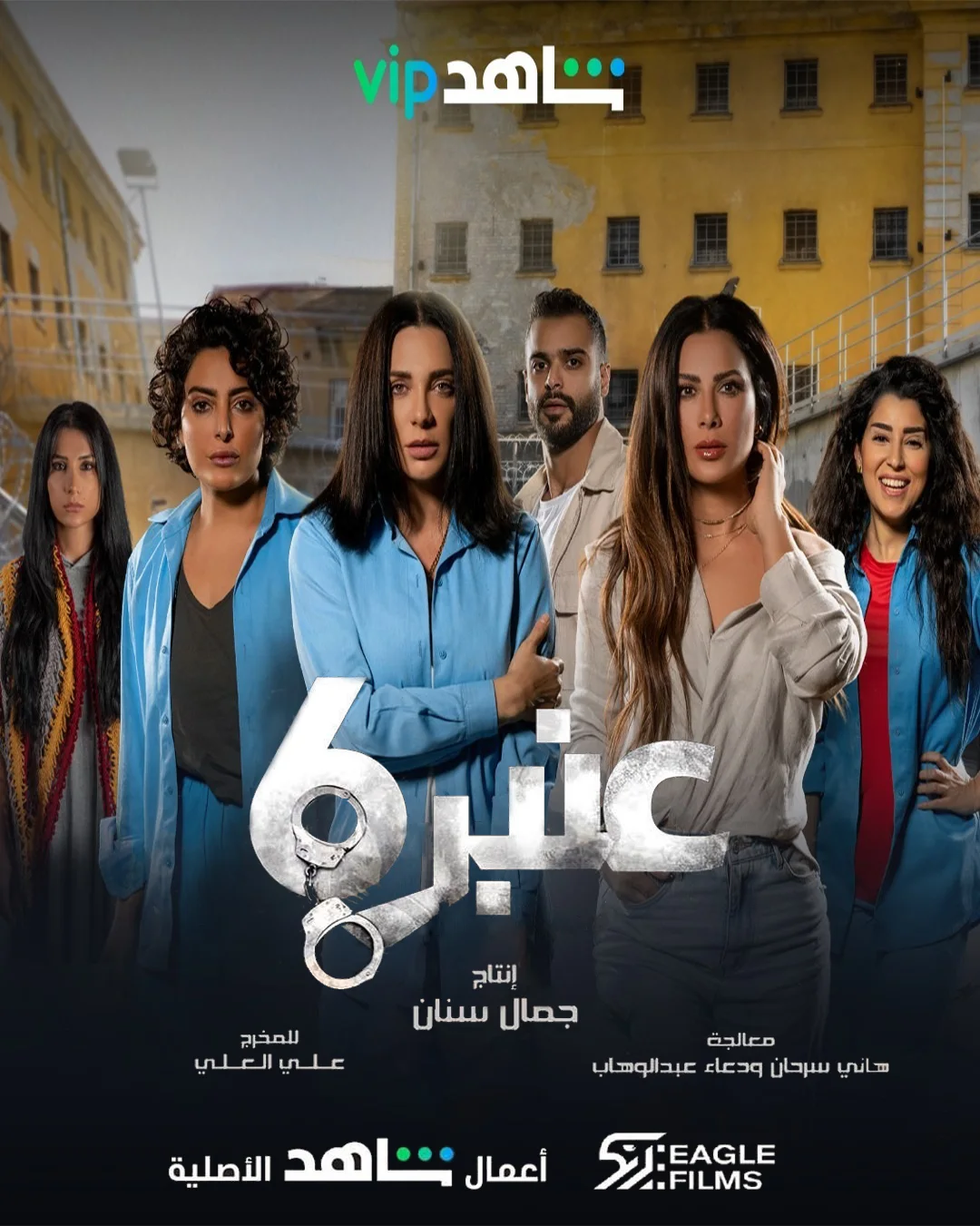 عنبر 6