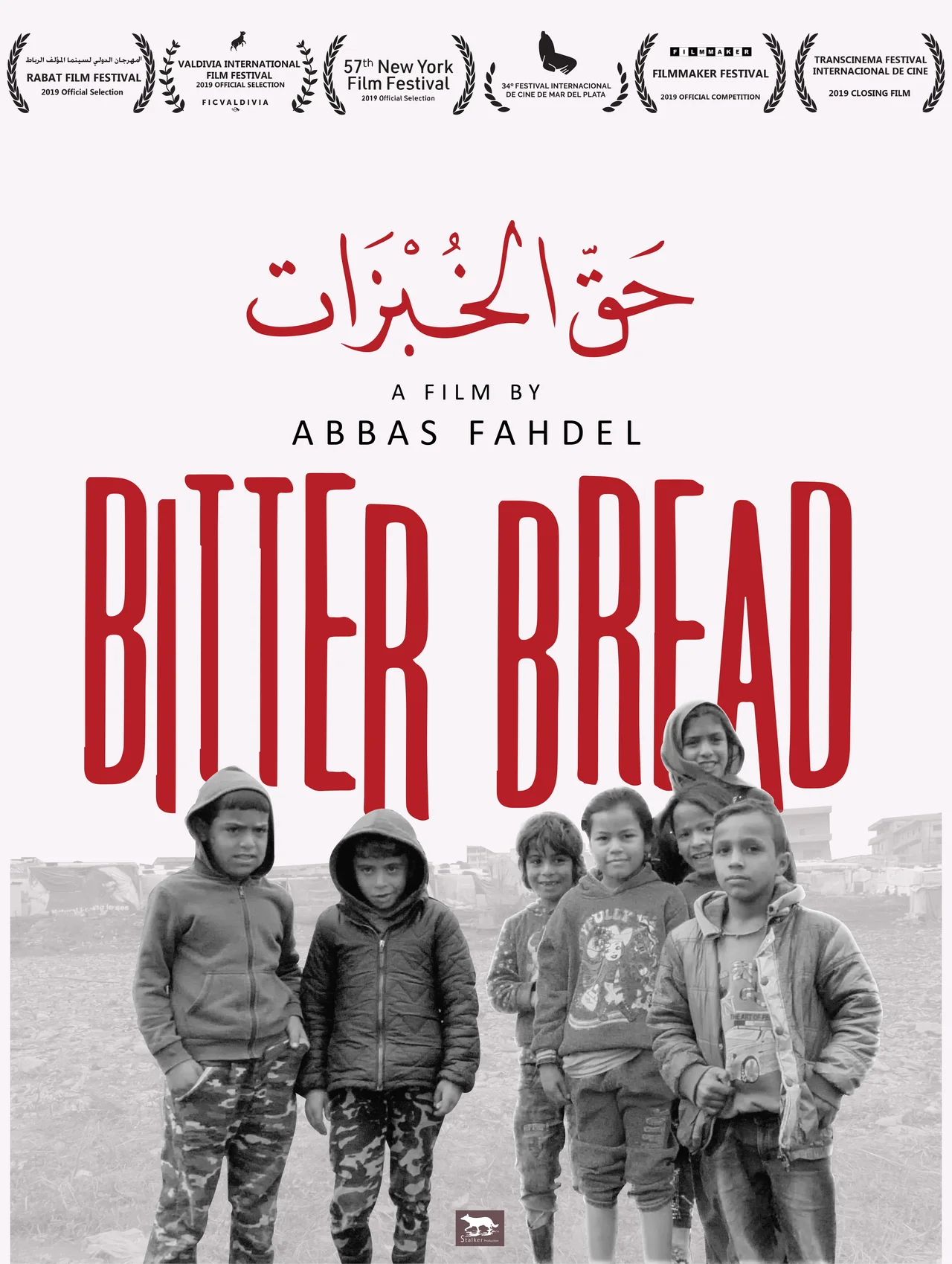 حق الخبزات