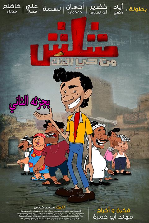 Shalash