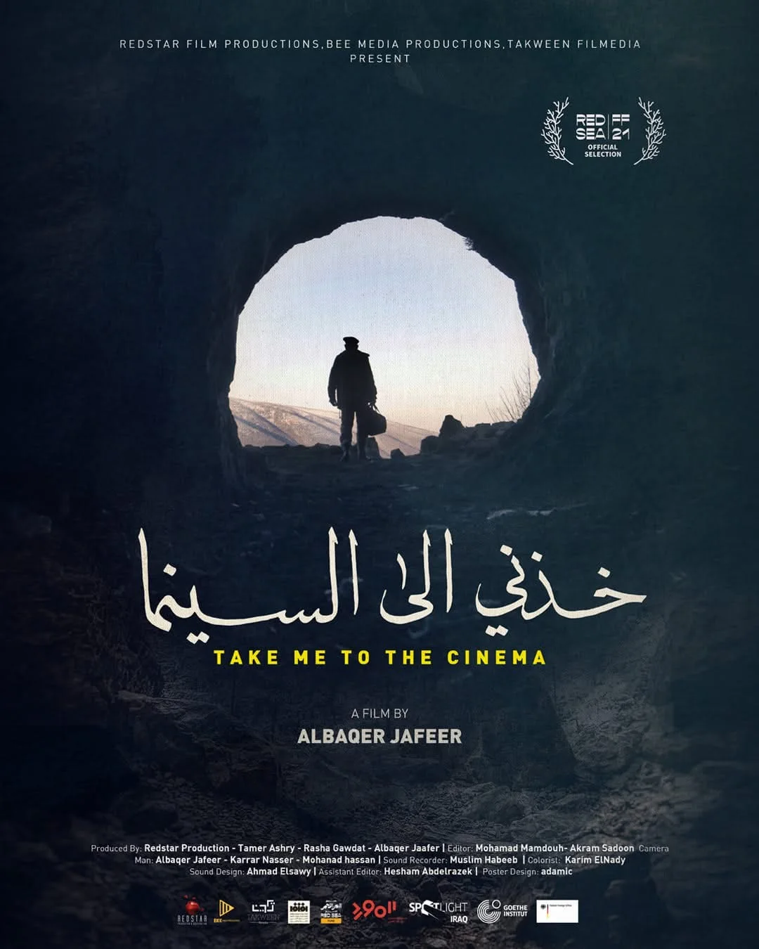 خدني إلى السينما