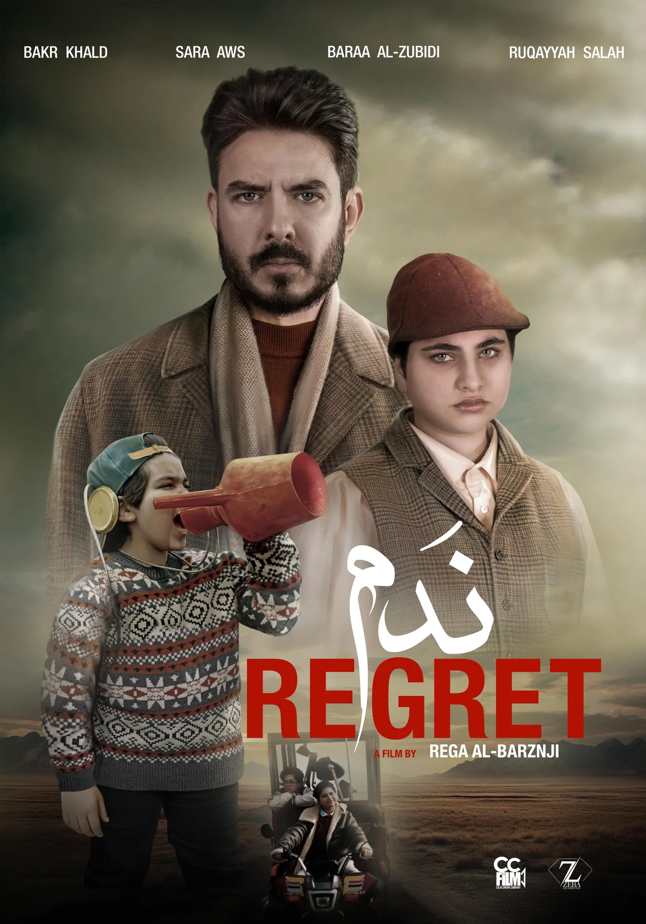 ندم
