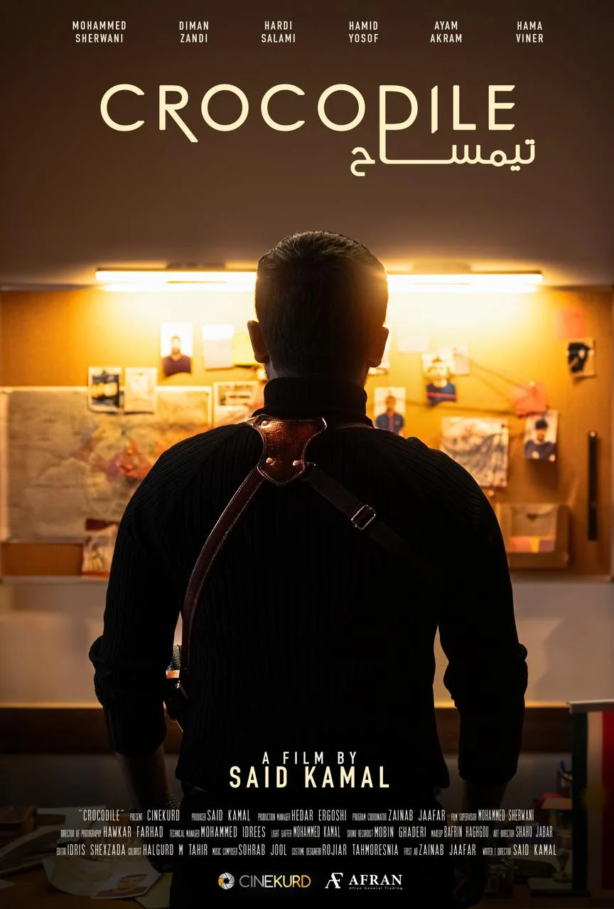 التمساح