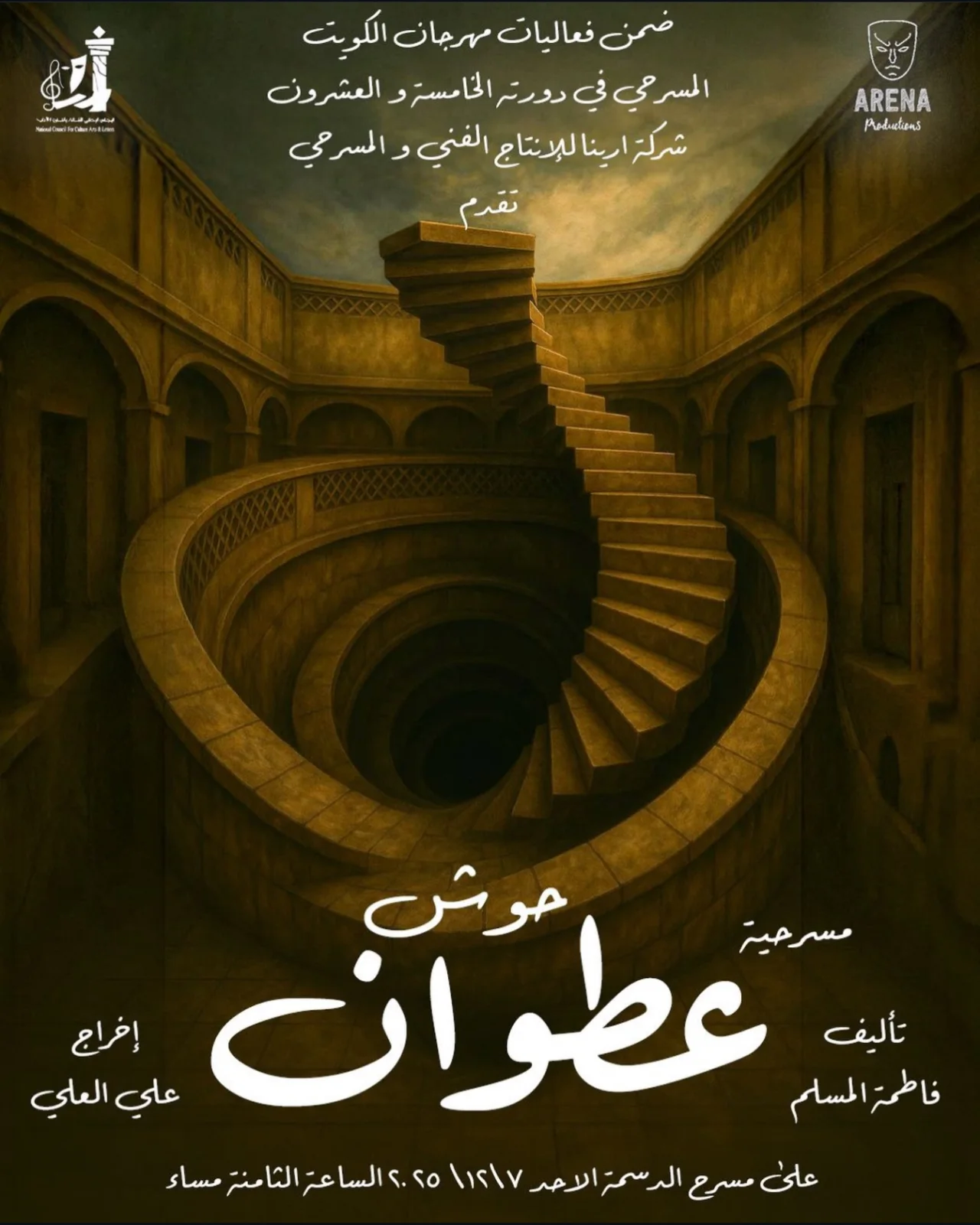 حوش عطوان