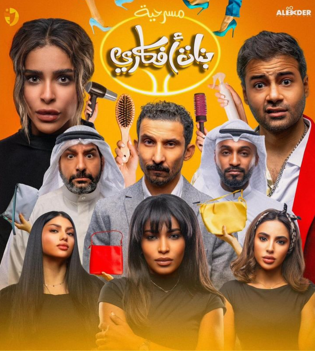 بنات أفكاري