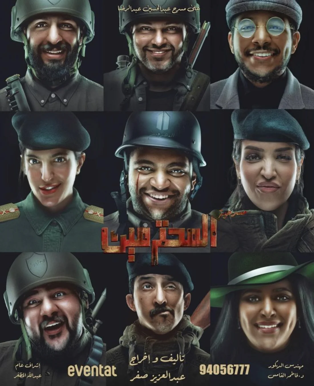 المحترمين