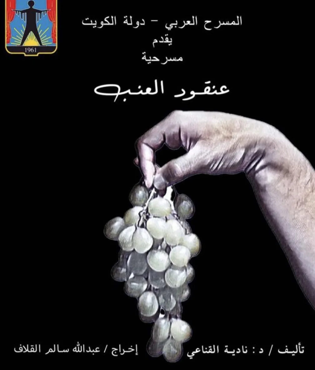 عنقود العنب