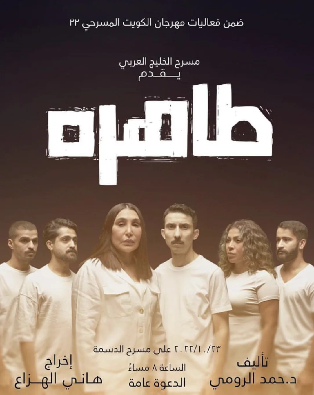 طاهرة