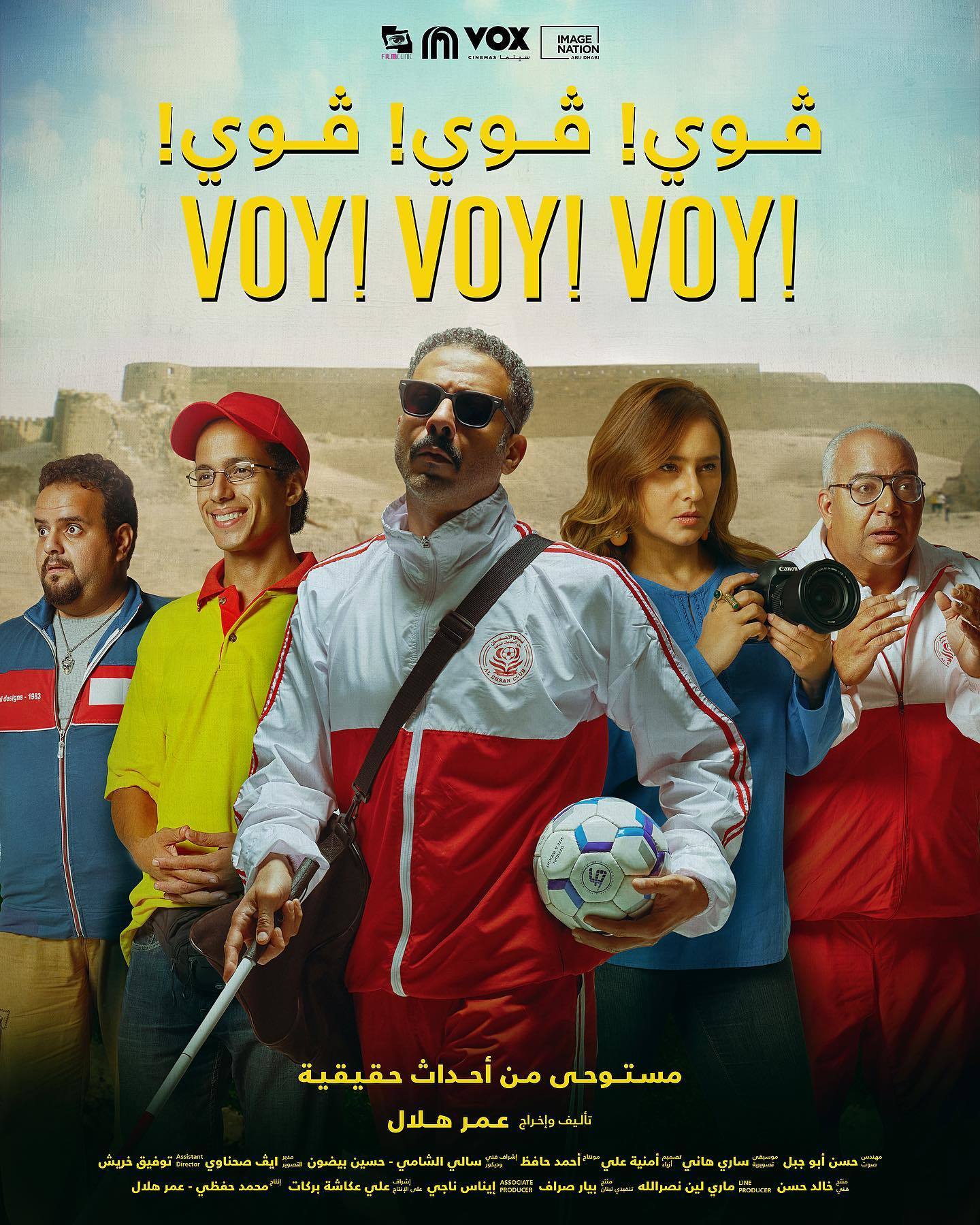 فوي! فوي! فوي!