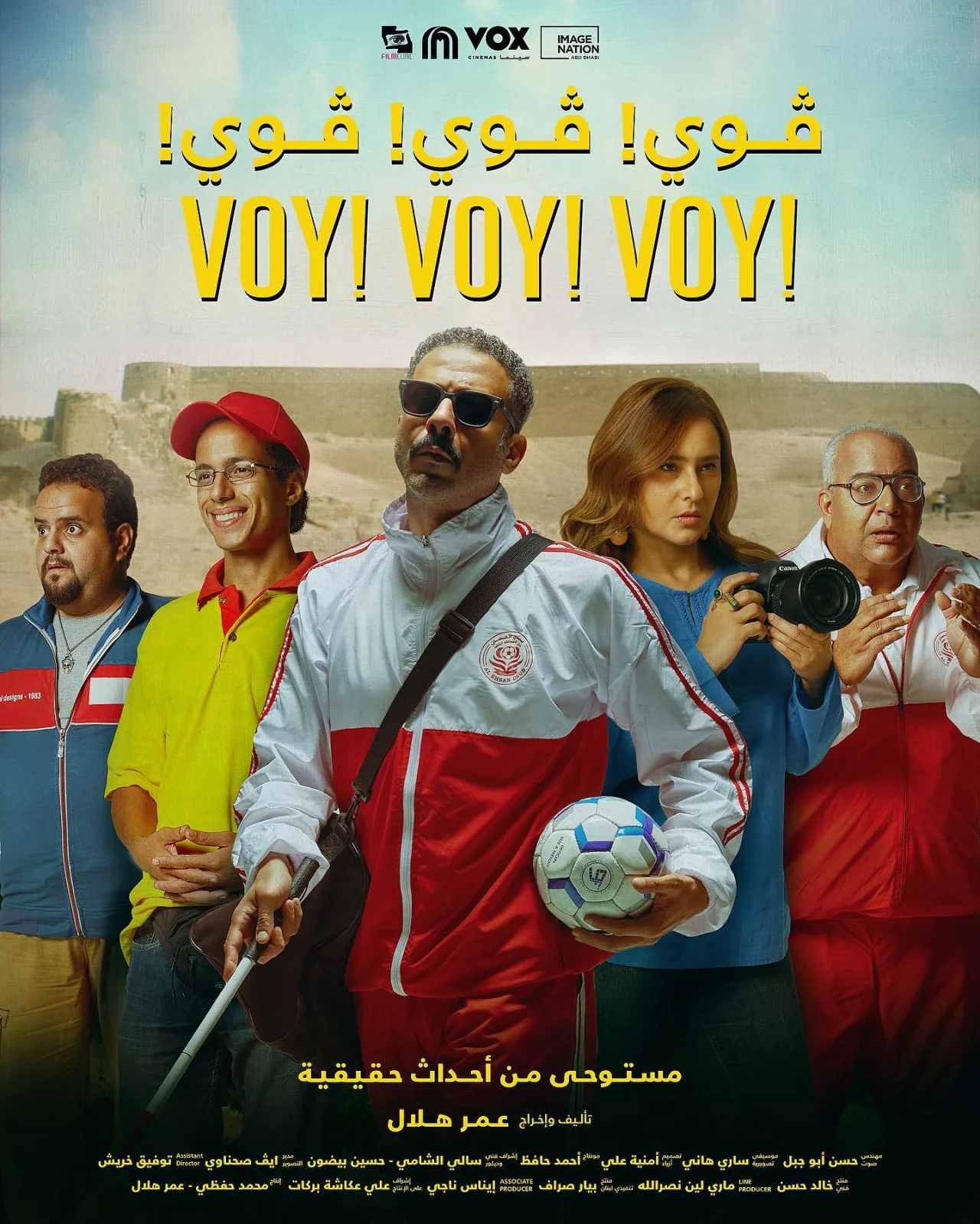 فوي! فوي! فوي!