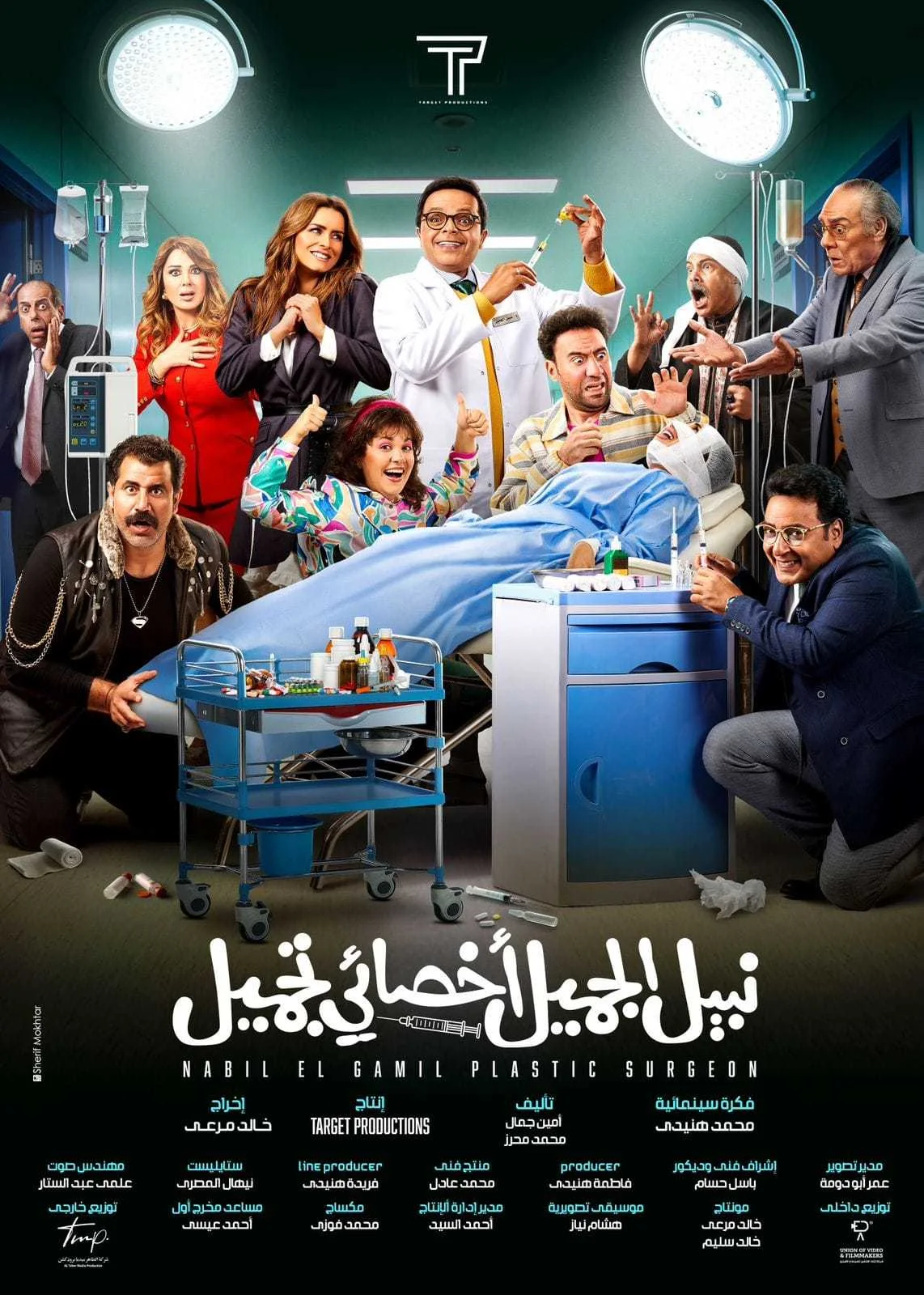 نبيل الجميل أخصائي تجميل